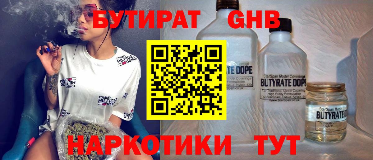 Бутират оксибутират  Бутират  Всеволожск  Вход с VPN 